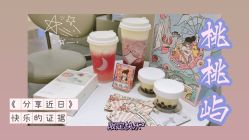 -桃桃屿·潮牌酷银(世纪荟店)