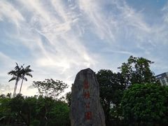 -荔枝公园(福田区)