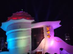 -北戴河碧螺塔海上酒吧公园