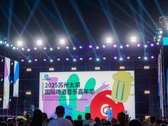 -苏州太湖国际会议中心