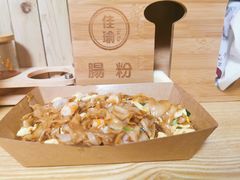 -佳瑜肠粉(总店)