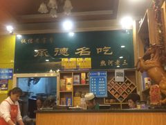 -老三羊汤【北兴隆街店】