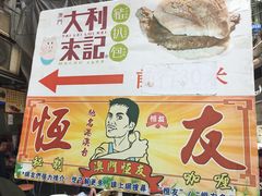 -大利来记餐厅(大三巴店)