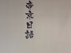 -帝京日语(春熙路旗舰校区)