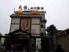 门面-天怡·鱼工厂(临江店)