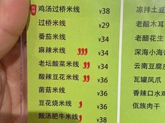 菜单-过桥缘·过桥米线(北京望京万象汇店)