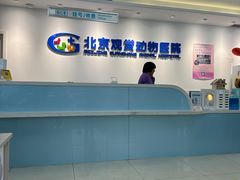 -北京观赏动物医院·24小时大型综合·猫专科·异宠专科