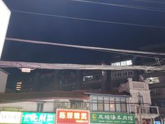 -郑记•不夜城烧烤•龙虾•虾蟹(黄鹤楼店)