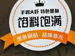 -众品老方子锅贴甜沫(李村店)