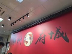 -官塘锋记鱼生·生腌·砂锅粥(牌坊街店)