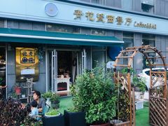 -青花瓷西餐厅(金鸡湖广场店)