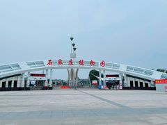 -石家庄市植物园