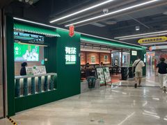 -有茶有面(深圳南山店)