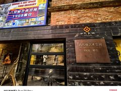 -八号桥艺术空间1908粮仓