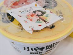 -小谷姐姐麻辣拌·麻辣烫(三里屯泰悦豪庭店)