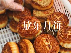-欣乐糕点店(洪湖里总店)