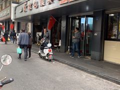 门面-包顺兴面馆(长乐路店)