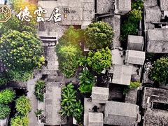 -德云居