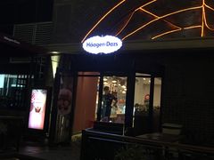 门面-哈根达斯(美罗城店)
