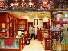 -北京同仁堂(中环旗舰店)