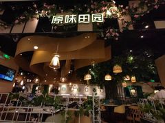 -原味田园·客家菜·土窑鸡(中航城君尚购物中心店)