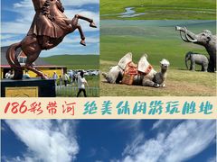 -186彩带河