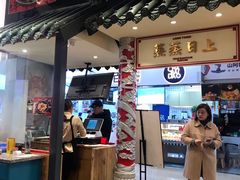 门面-龍堂蟹黄小笼包(万家丽店)