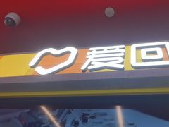 -爱回收(漕宝路日月光店)