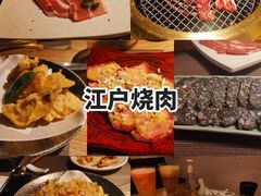 -江户烧肉(高德店)