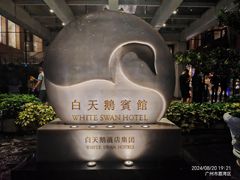 -广州白天鹅宾馆