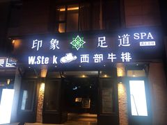 -SPA·印象足道养生(大运河度假区四望亭店)