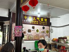 -兴福老面馆(寺路街店)