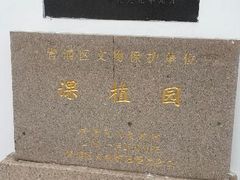 android_upload_pic-朱家角课植园