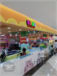 -宝贝渡口儿童游乐园(华南安盛店)