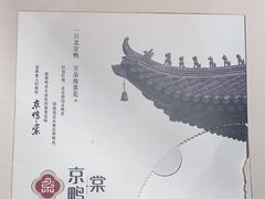 -京鸭棠(让胡路万达店)
