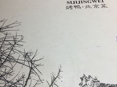 -四季小馆·地道北京小吃(广百店)