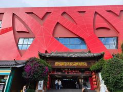 -丽江千古情