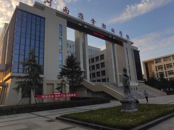 河南推拿职业学院