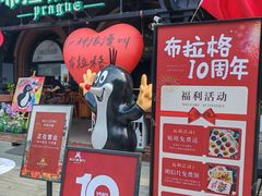 -布拉格餐厅· 中欧捷克菜(全国首店)