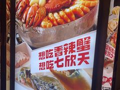 -七欣天香辣蟹火锅(南通任港路大润发店)