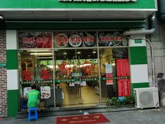门面-崔记拉面馆(航北店)