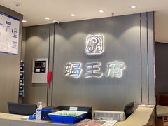 -蝎王府羊蝎子(西直门店)