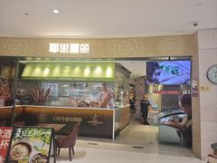 -耶里夏丽·新疆菜·家庭聚场(百联中环购物广场店)