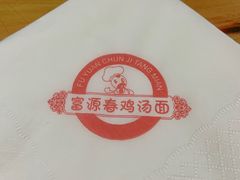 -富源春面馆(四川北路店)