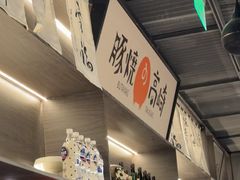 -沼津港精致料理·寿喜烧·烧鸟(龙湖南桥天街日料榜单店)