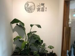 -禾气食店