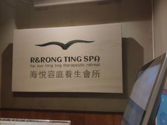 -海悦容庭SPA·按摩·推拿(埌西店)