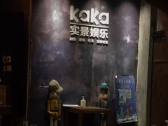 -KAKA·实景密室(马嘶巷店)