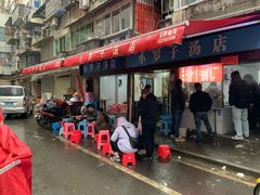 -小罗子汤店(大士院总店)