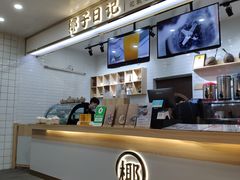 -椰子日记(世欧广场店)